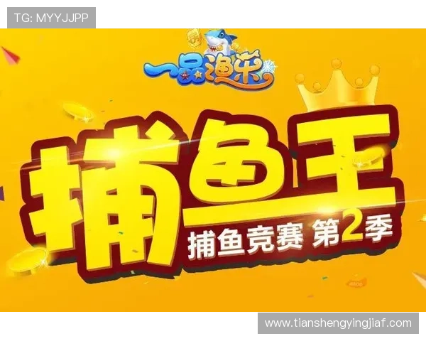 K8捕鱼王高手秘籍分享助你在激烈的捕鱼比赛中脱颖而出