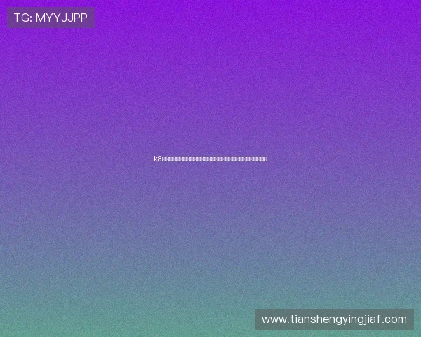 k8官方网站下载手机版，丰富的世界杯专题内容满足体育迷的多样需求