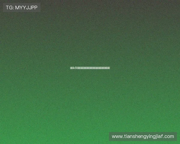 凯发k8天生赢家为世界杯赛事提供的最新竞猜与投注指南